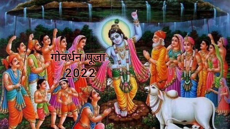 Govardhan Puja will not be celebrated on the next day of Diwali this year, know the reason, date timing and duration