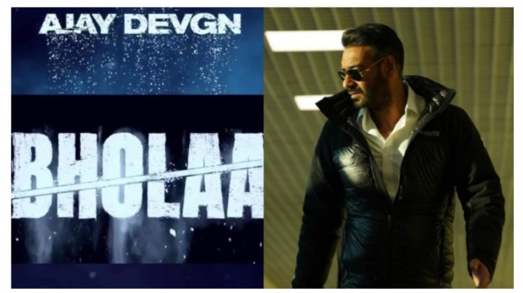 Bholaa Poster Out:  Ajay Devgan's 'Bhola' motion poster released, know when the teaser is going to release